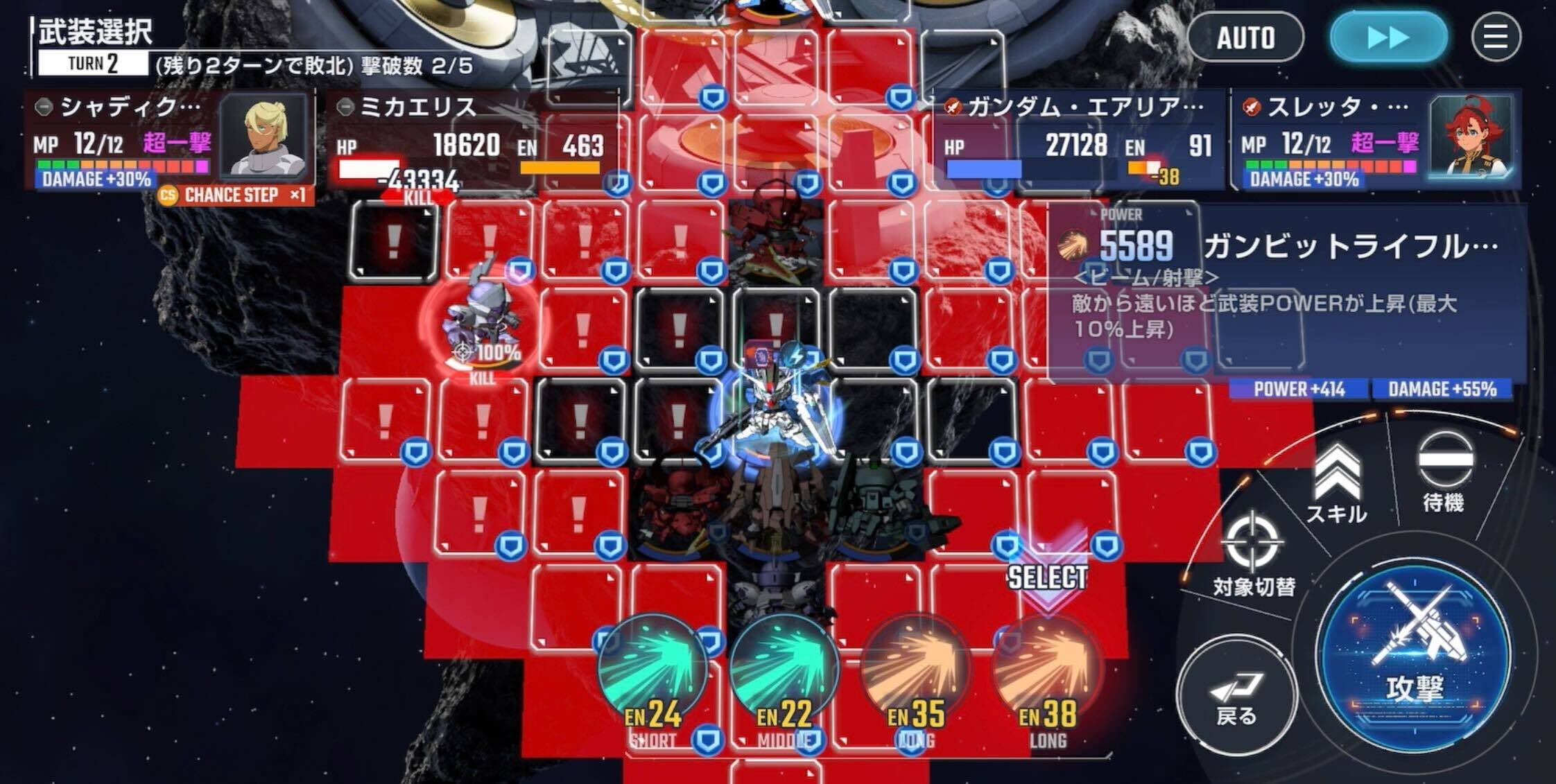 2ターン目に敵のユニットを2体まで減らす