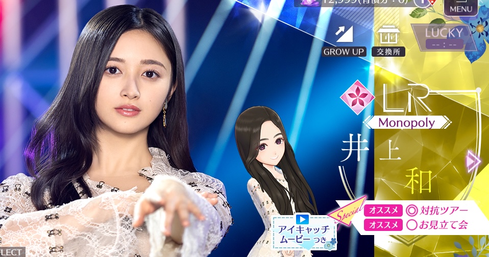 【Monopoly】井上 和の画像