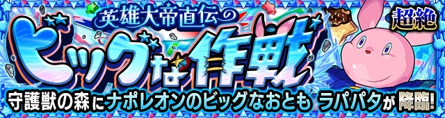 ラパパタ（究極）降臨の攻略