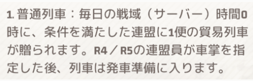 R5orR4の連盟員が車掌を選べる
