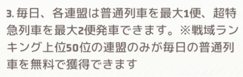 所属連盟が戦域ランキング50位以内なら1便獲得できる