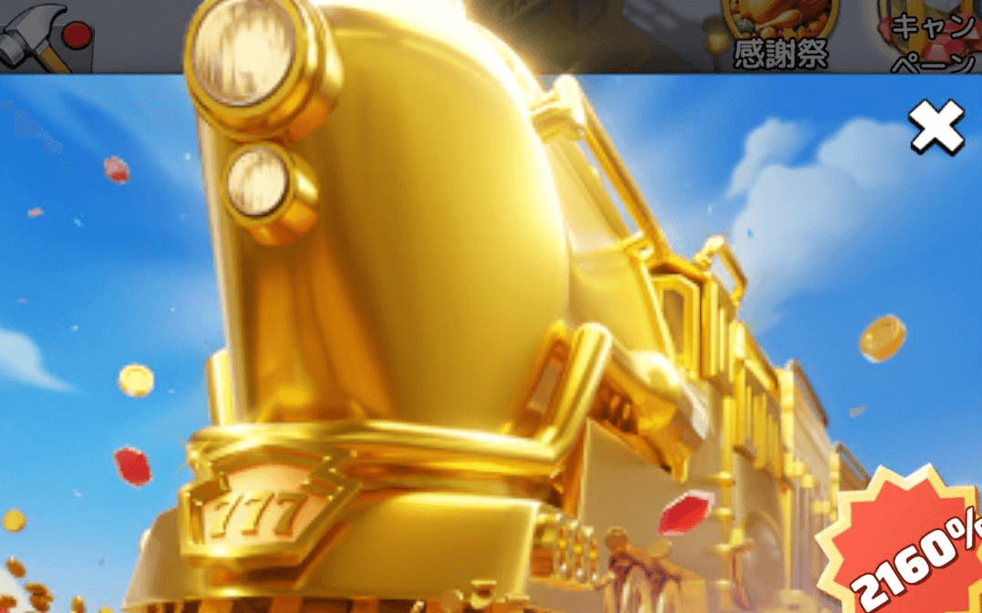 超特急列車は購入者が車掌になる