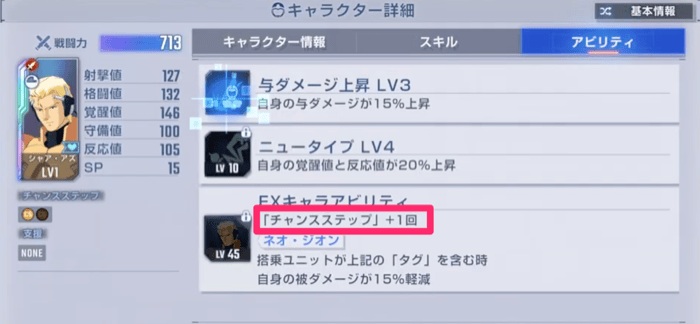 チャンスステップ