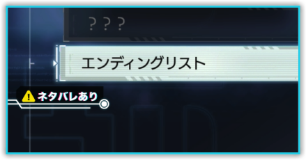 新エンディングパーシャル