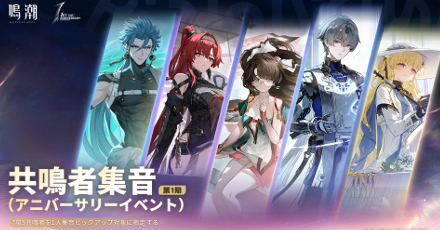 共鳴者集音・第一期画像