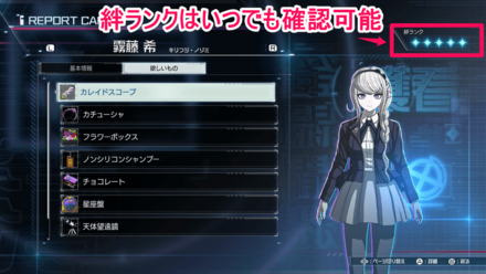 絆ランクの確認方法