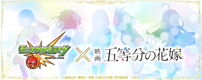 五等分の花嫁コラボ