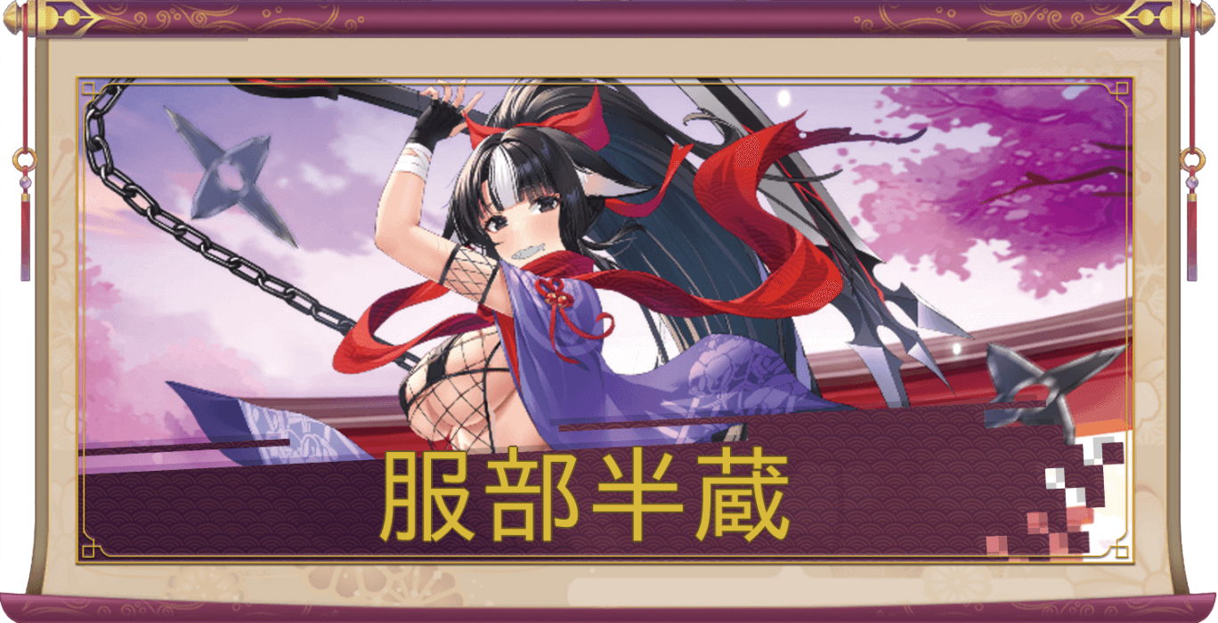 服部半蔵(UR)のアイキャッチ