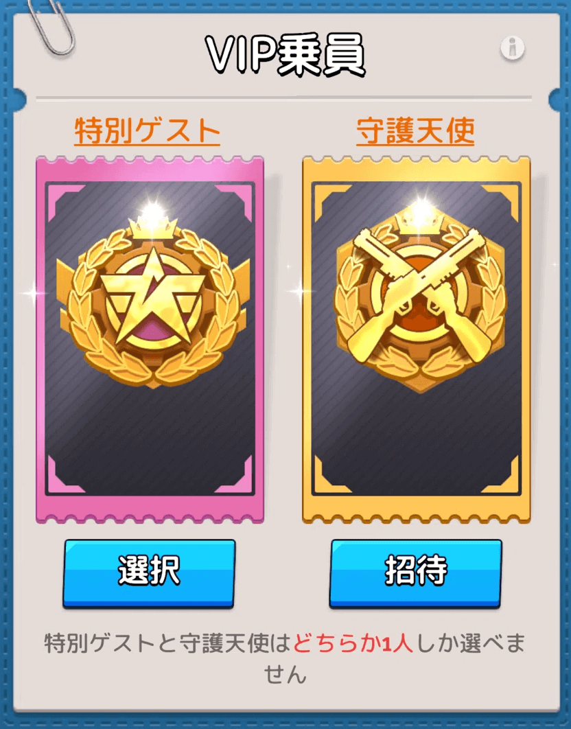 車掌が1人だけ特別に招待できる乗員