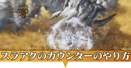 スラアクのカウンターアイキャッチ,mode;original