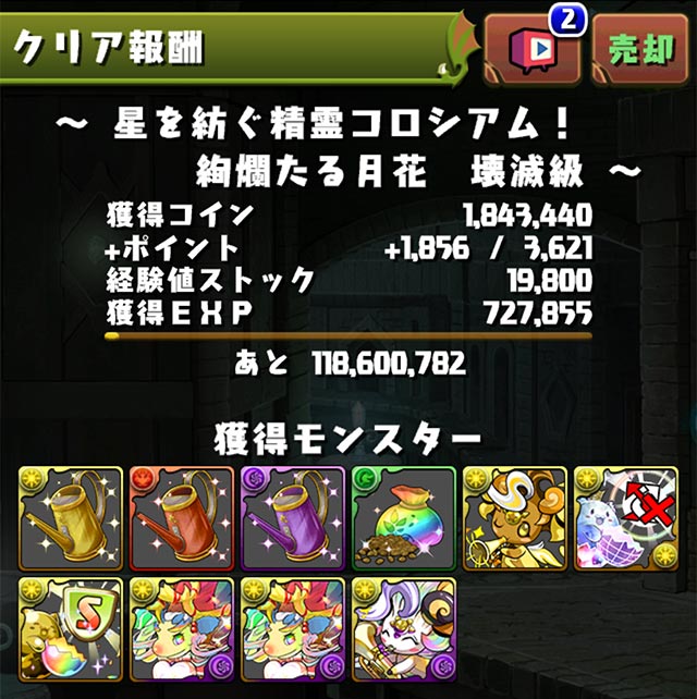 星を紡ぐ精霊コロシアム