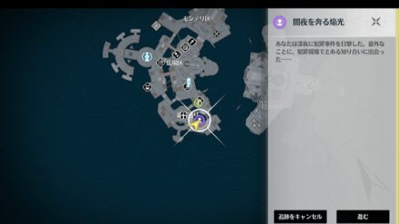 闇夜を奔る焔光の場所マップ