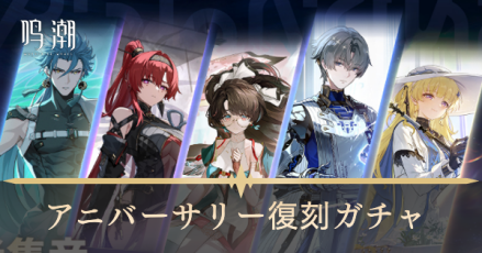 アニバガチャ前半