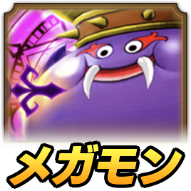 メガモンダークキング