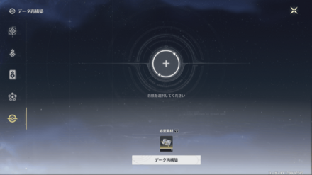 データドックのデータ再構築から使う