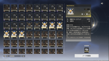 メインステを変えたい音骸レベル0の音骸を選択する