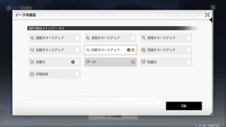 欲しいメインステを選択してデータ再構築