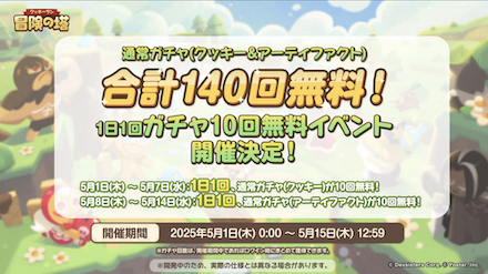 公式生放送の情報まとめ｜クキアド生放送