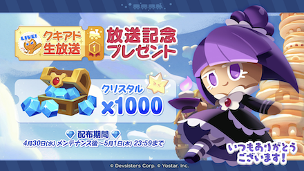 公式生放送の情報まとめ｜クキアド生放送