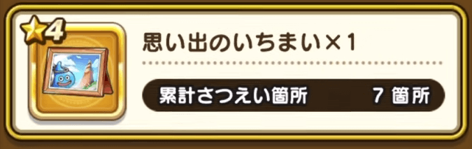 思い出のいちまい