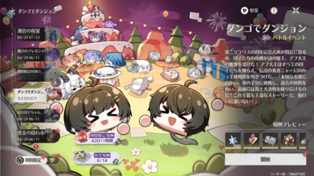 イベントで獲得