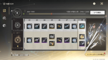 先駆ラジオで獲得