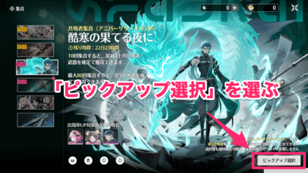 ピックアップ選択