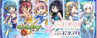 夏まどマギ