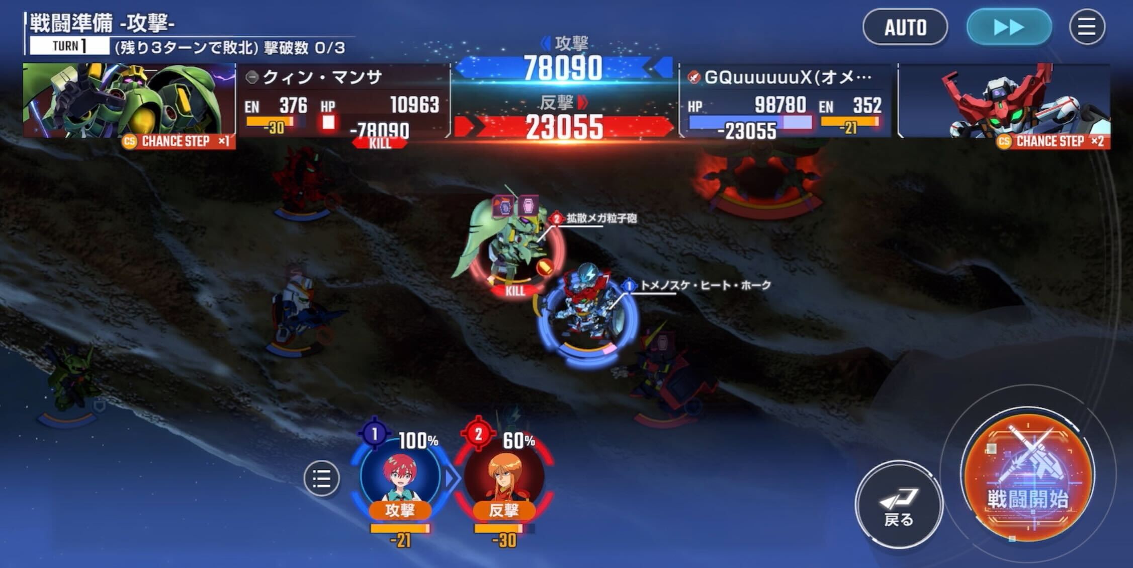 GQuuuuuuXでクィン・マンサを倒す