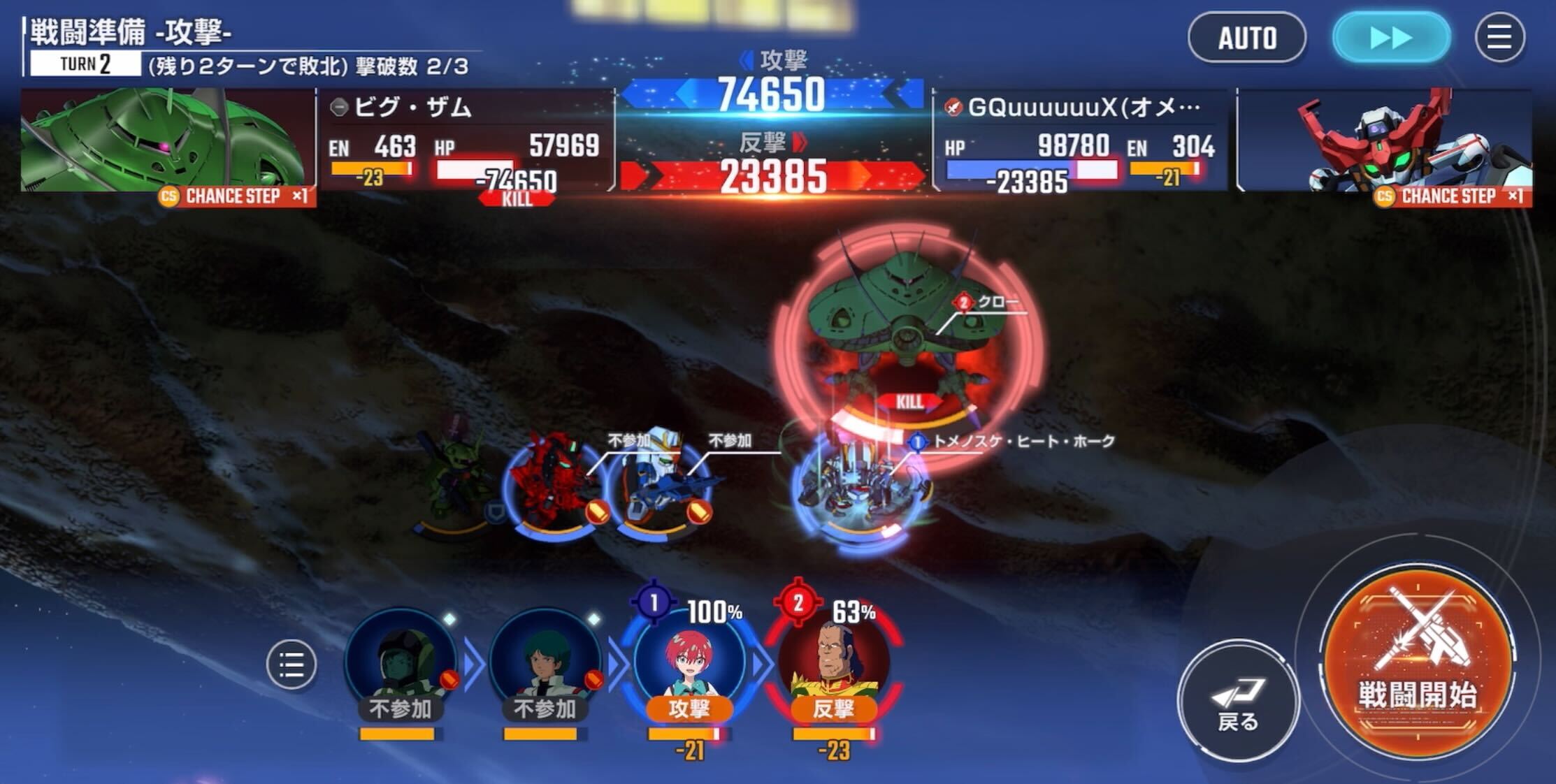 GQuuuuuuXの攻撃＆支援攻撃で倒しきる