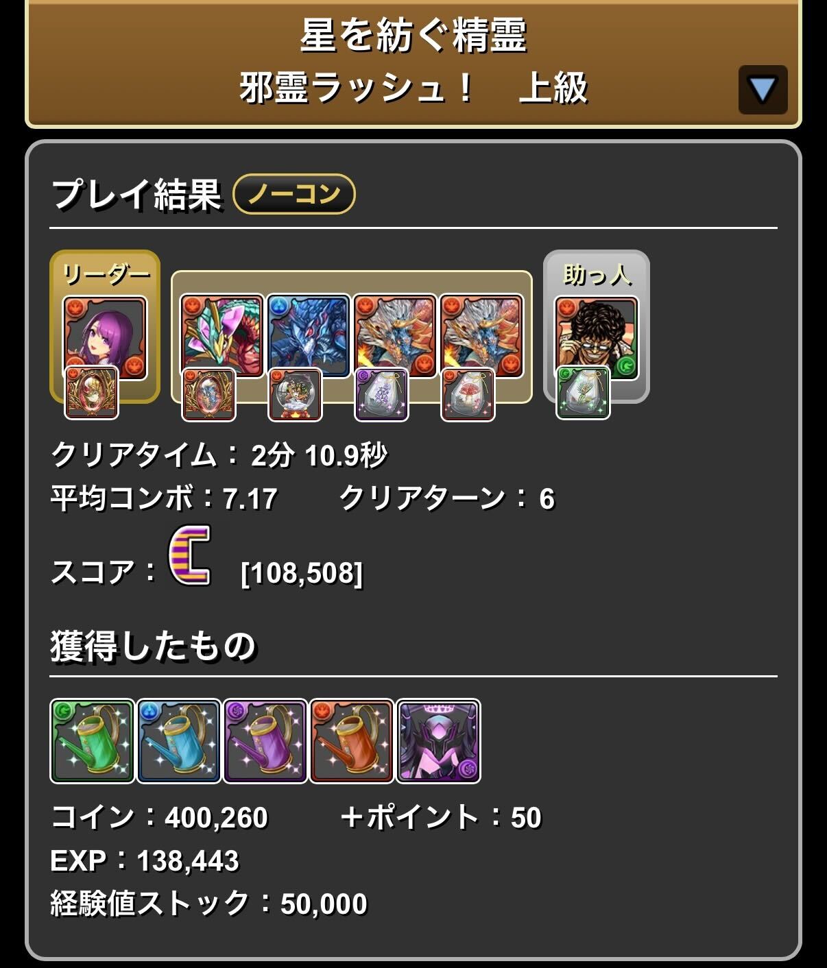 クリア履歴