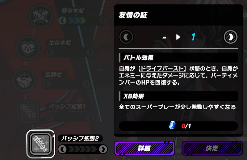 黒中_パッシブ拡張2)