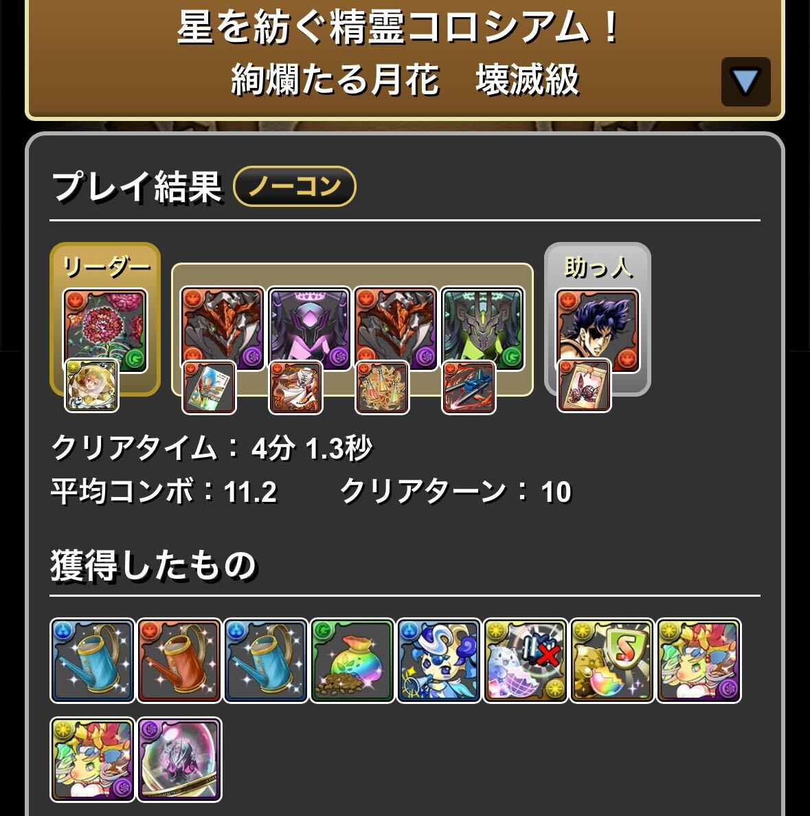 クリア履歴