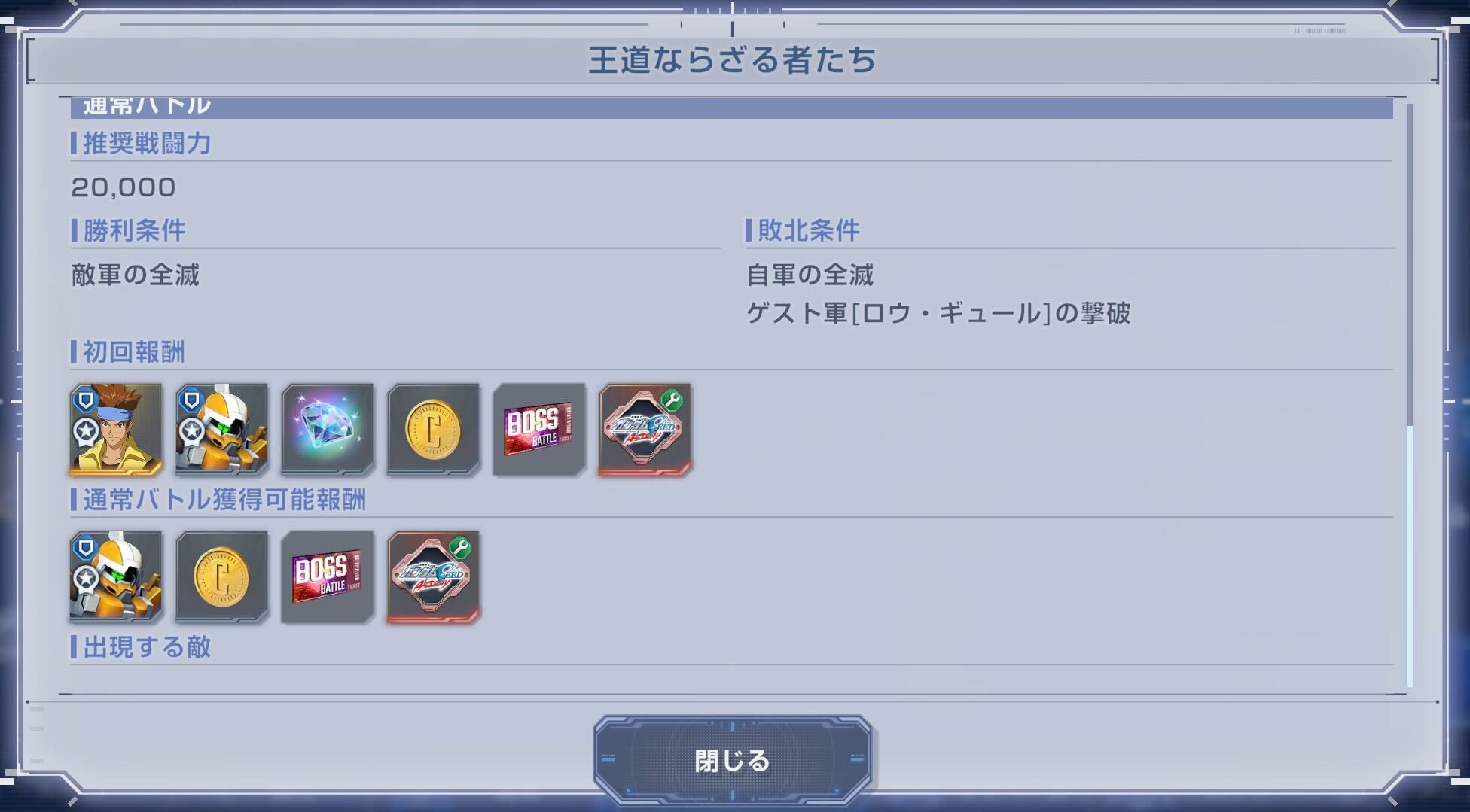 イベントステージを進めてボス挑戦チケットを集める