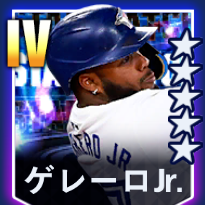 ゲレーロJr.画像