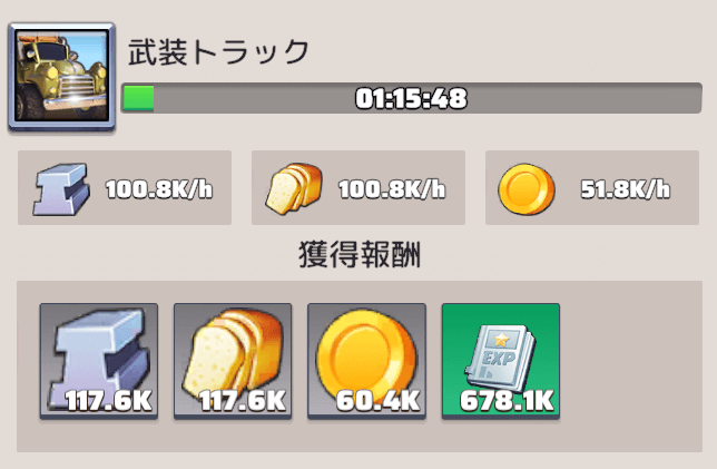 放置しているだけで各種資源を獲得できる