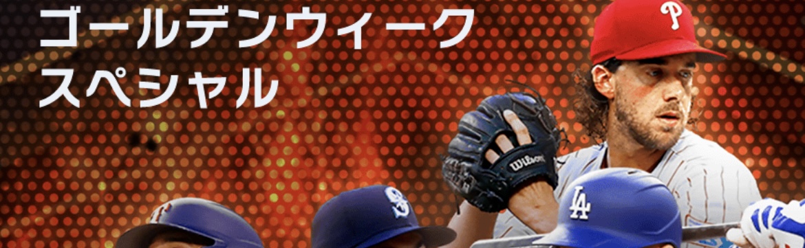 ゴールデンウィークスペシャルの画像