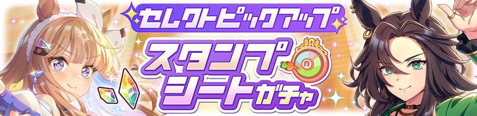 スタンプシート