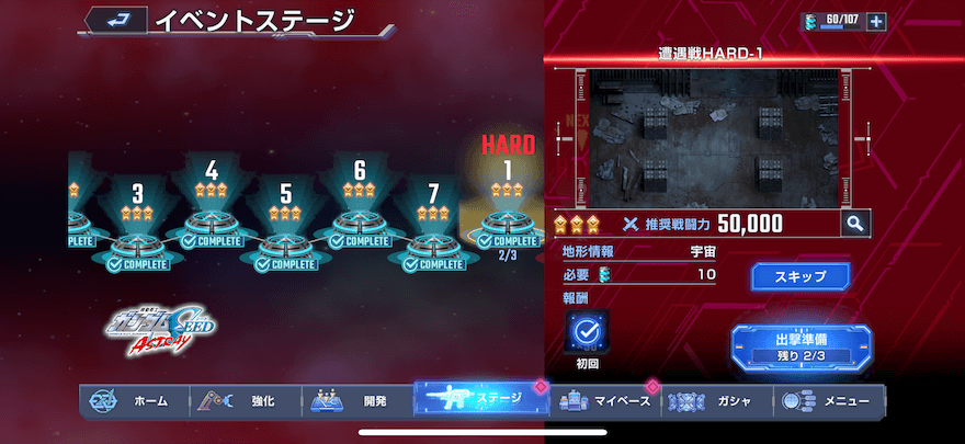 イベントステージ周回