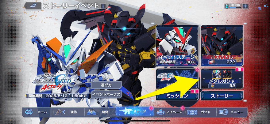 メダルガシャ