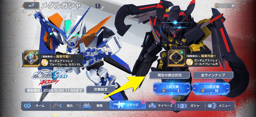 現在の排出状況をタップ