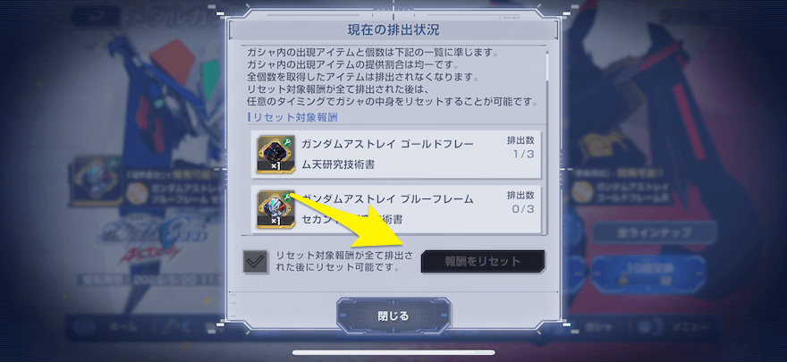 リセットボタン