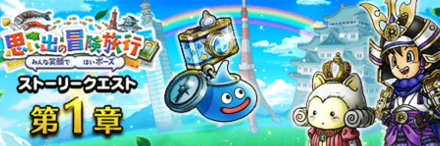 思い出の冒険旅行イベント