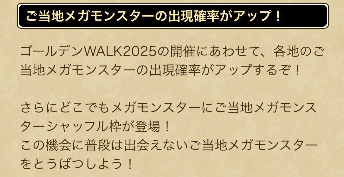 ご当地メガモンの出現確率アップ