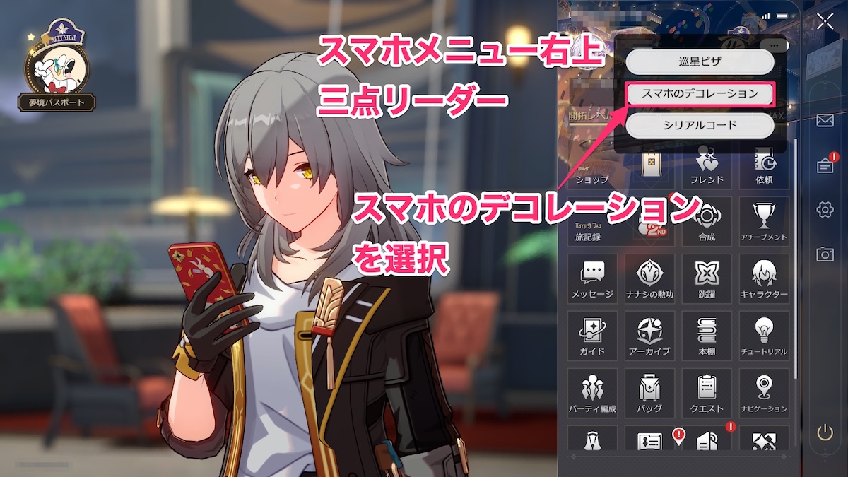 スマホ変更手順