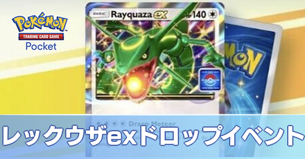 レックウザexドロップ