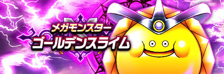 ゴールデンスライム