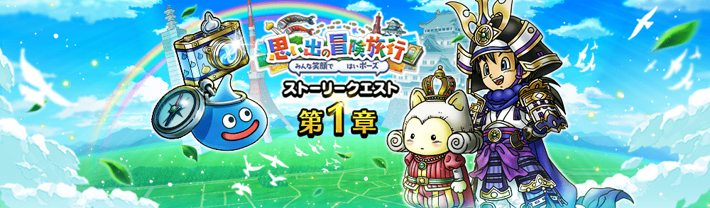 思い出の冒険旅行1章