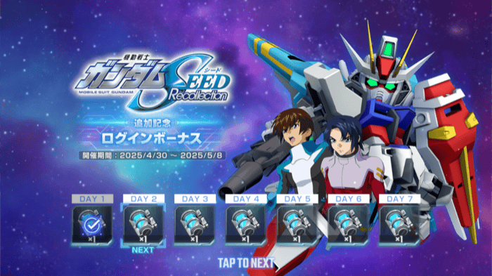 シードリコレクションログインボーナス