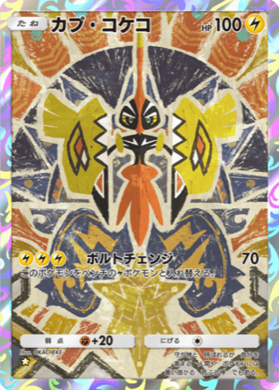ポケポケ】大会でも好成績！カプ・コケコexを一番強く使う正解は
